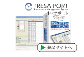 トレサポート
