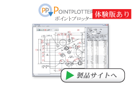 ポイントプロッター
