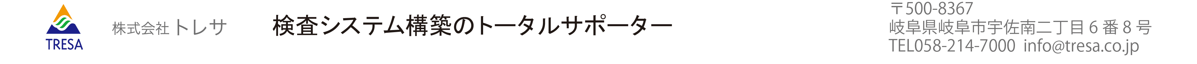 株式会社トレサ