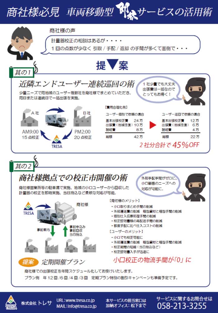 商社様向け活用術