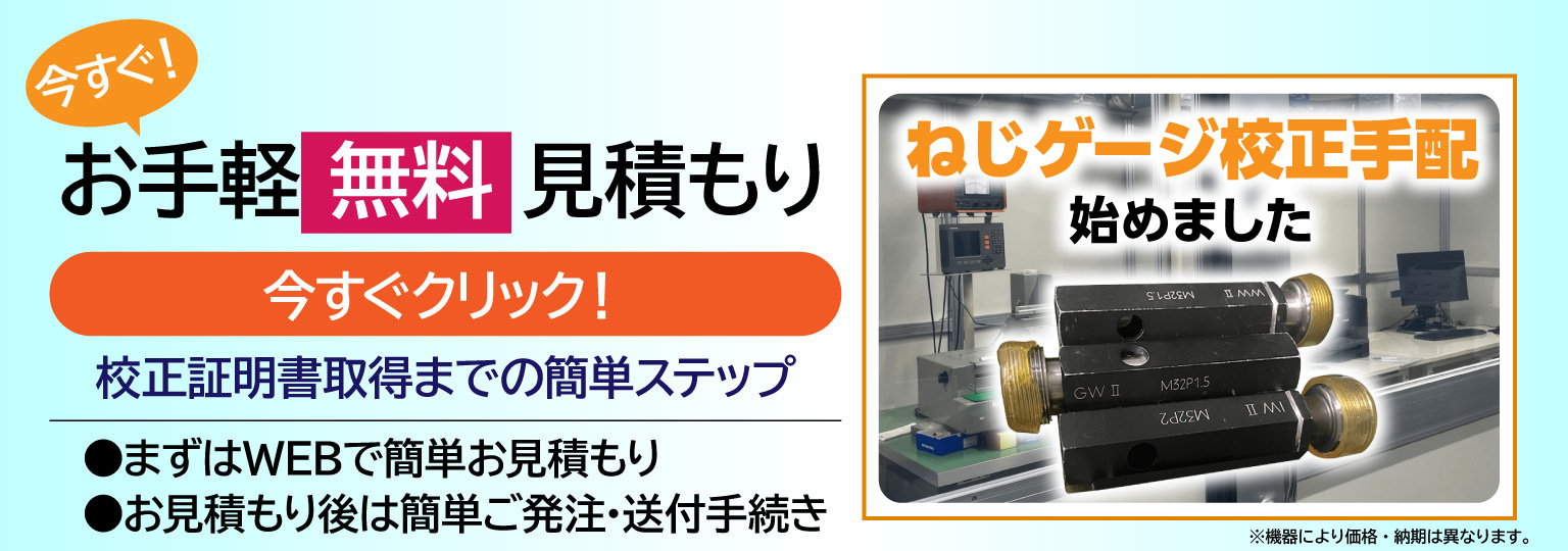お手軽無料見積り