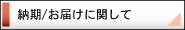 お支払に関して
