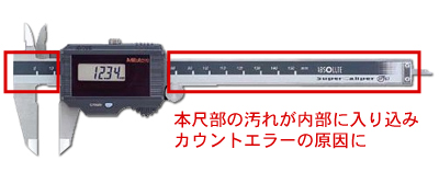 ノギス修理例/読み取り部の汚れについて