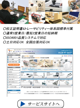 測定機保守コストの根本的な見直しと「最適化」