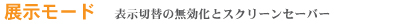 ����ω{�V�X�e���쐬�\�t�g�b�l�I���B�A�X�b�W�����[�h�b�\���ؑւ̖������ƃX�N���[���Z�[�o�[
